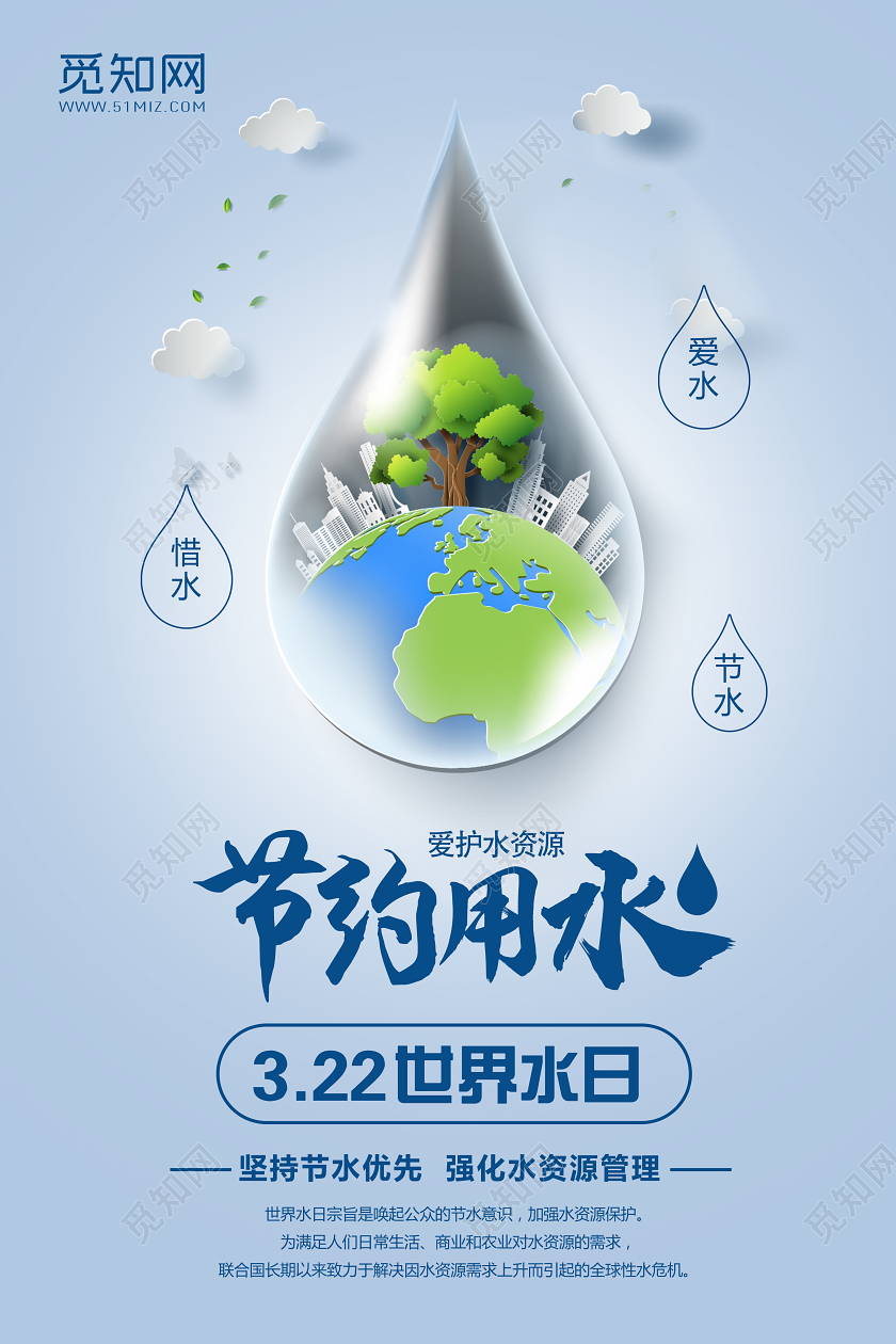 灰色创意风节约用水世界水日海报