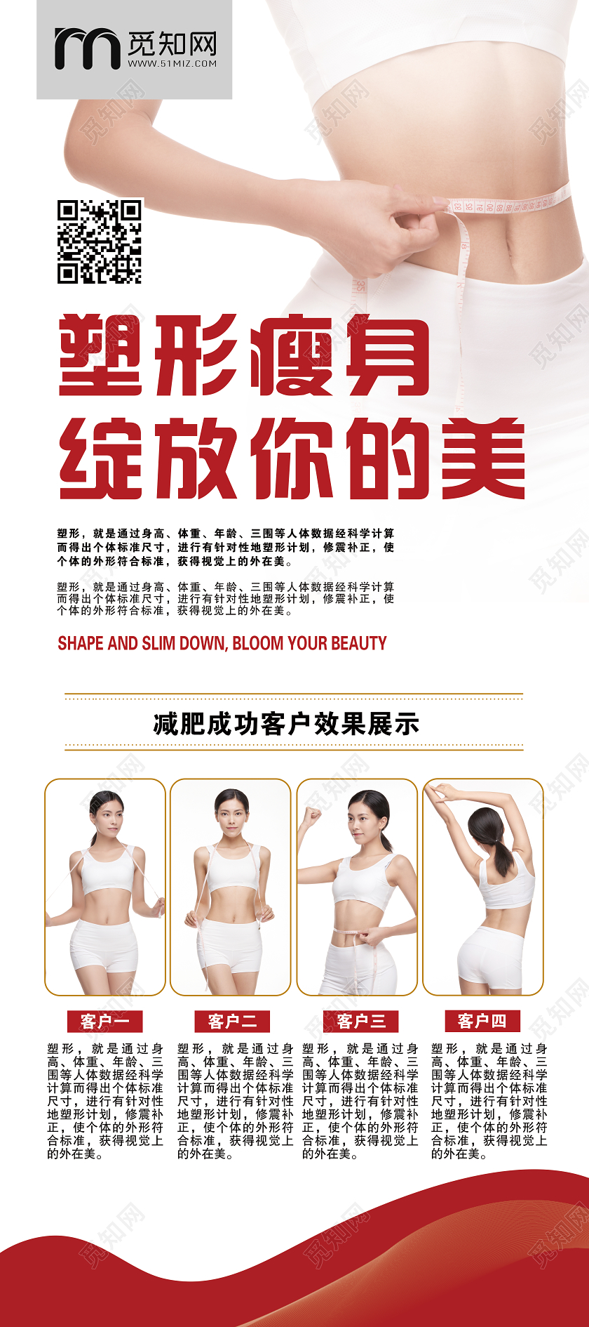 白色大气塑形瘦身绽放你的美美容宣传易拉宝展架美容展架