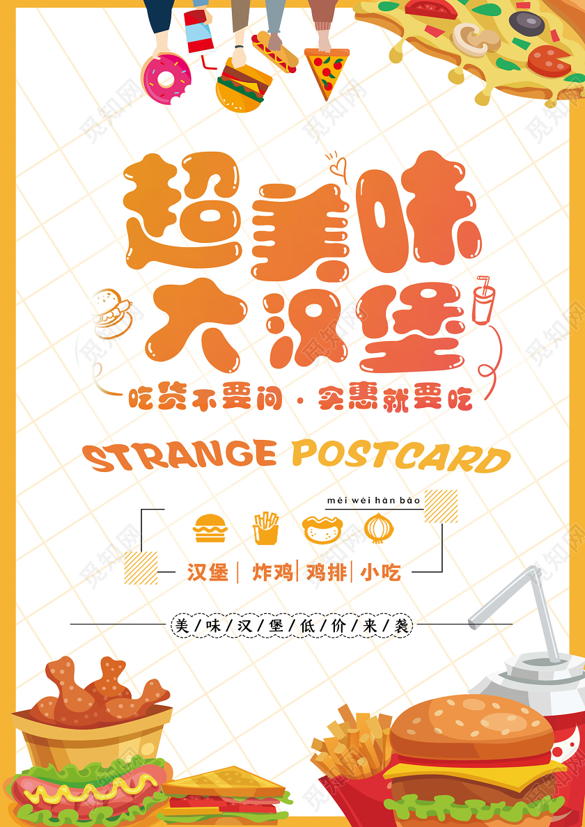 快餐黄色超美味大汉堡海报