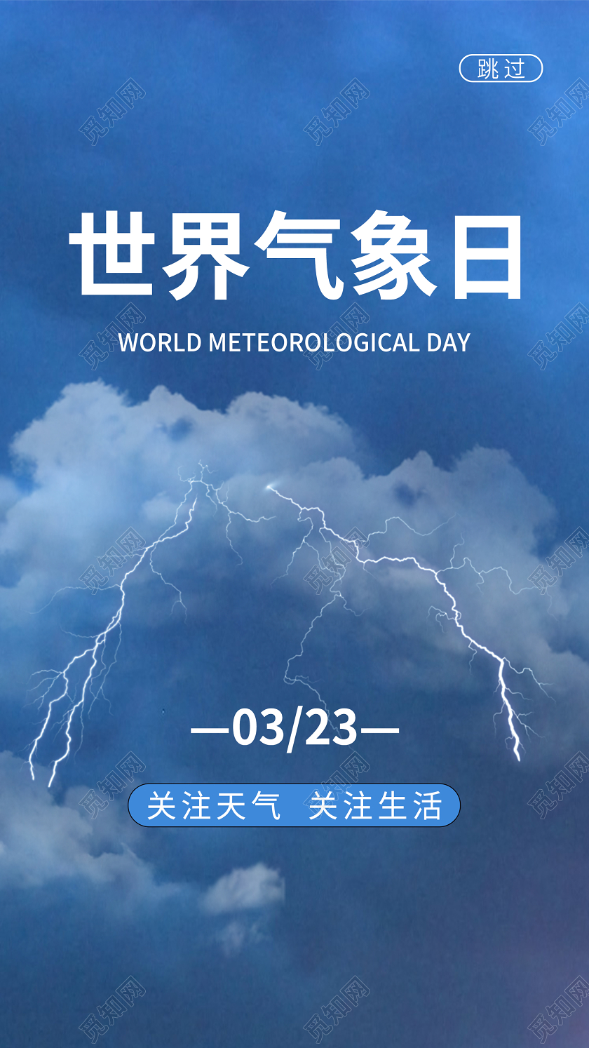 世界气象日手机UI