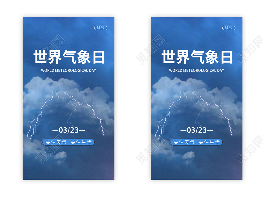 世界气象日手机UI