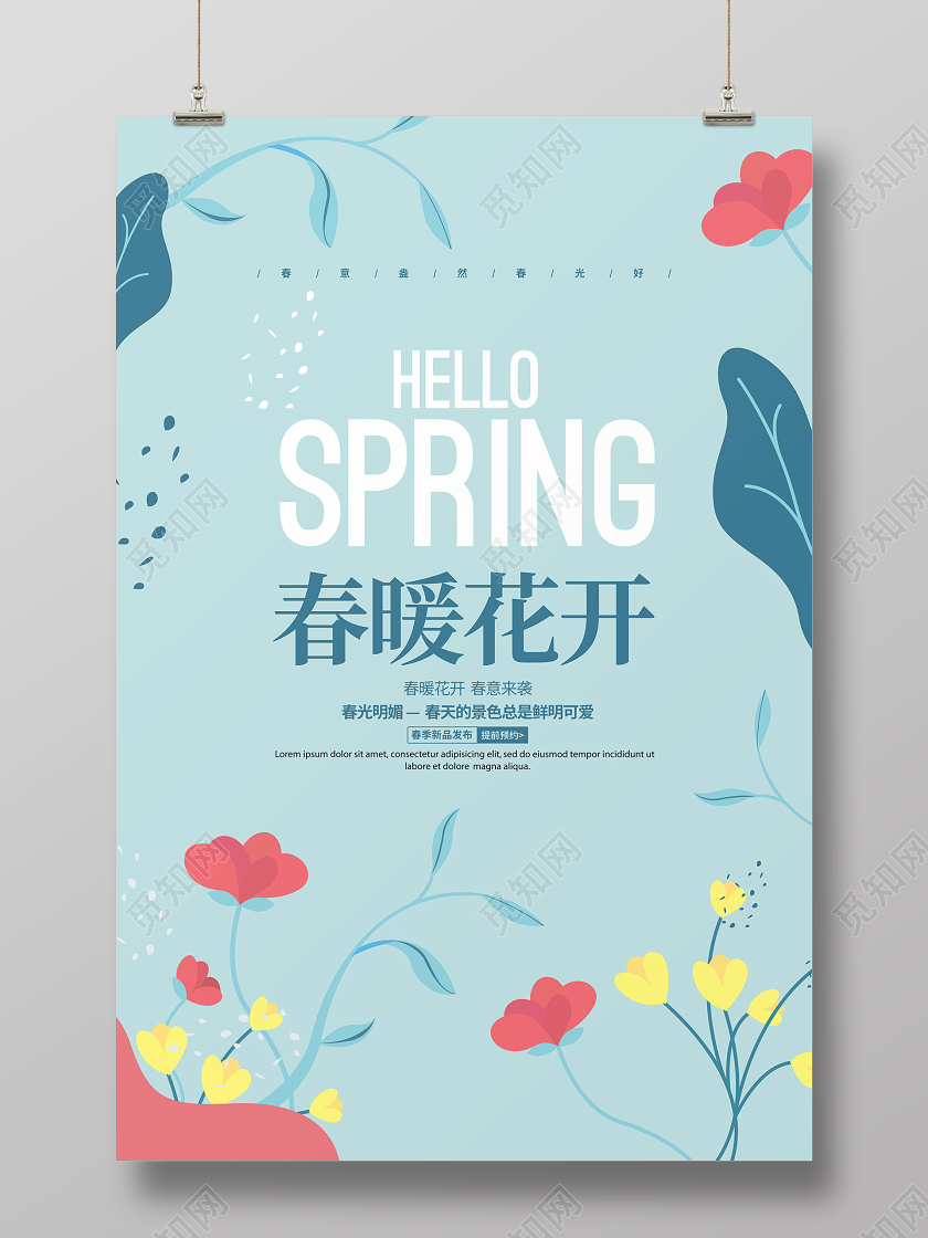蓝色简约花卉春天春季春暖花开促销宣传海报设计