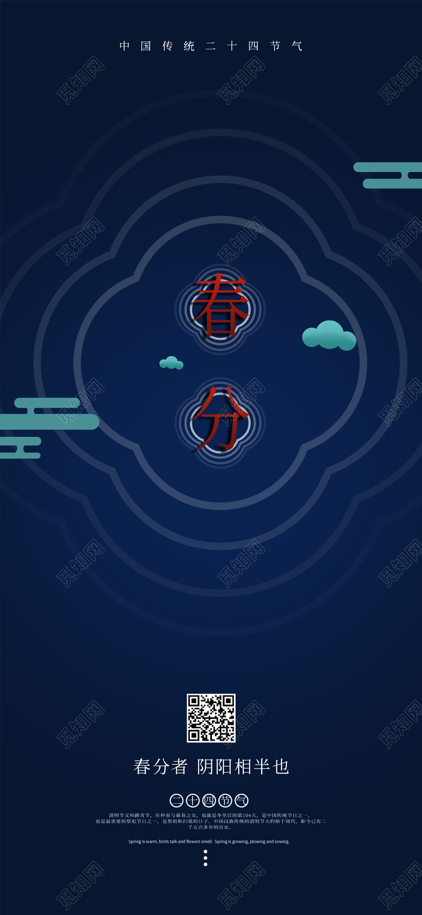 春分春天蓝色春天节气手机海报