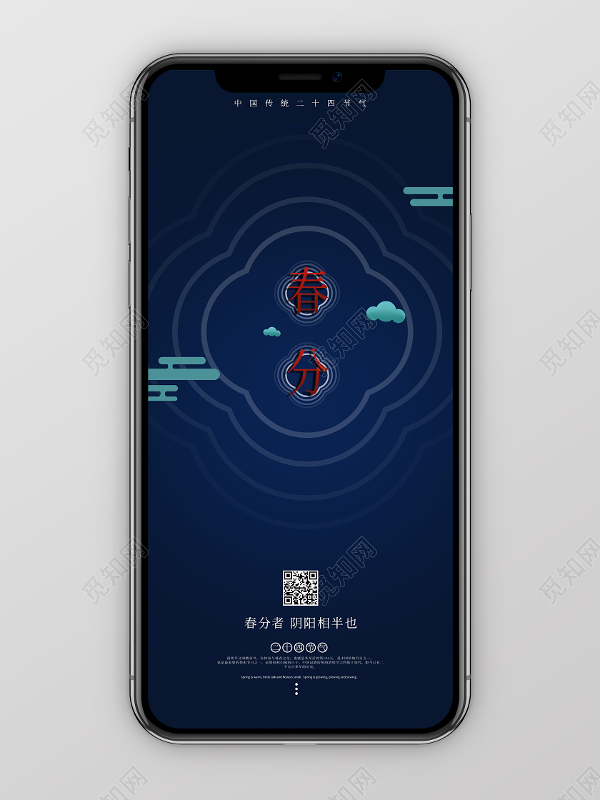 春分春天蓝色春天节气手机海报