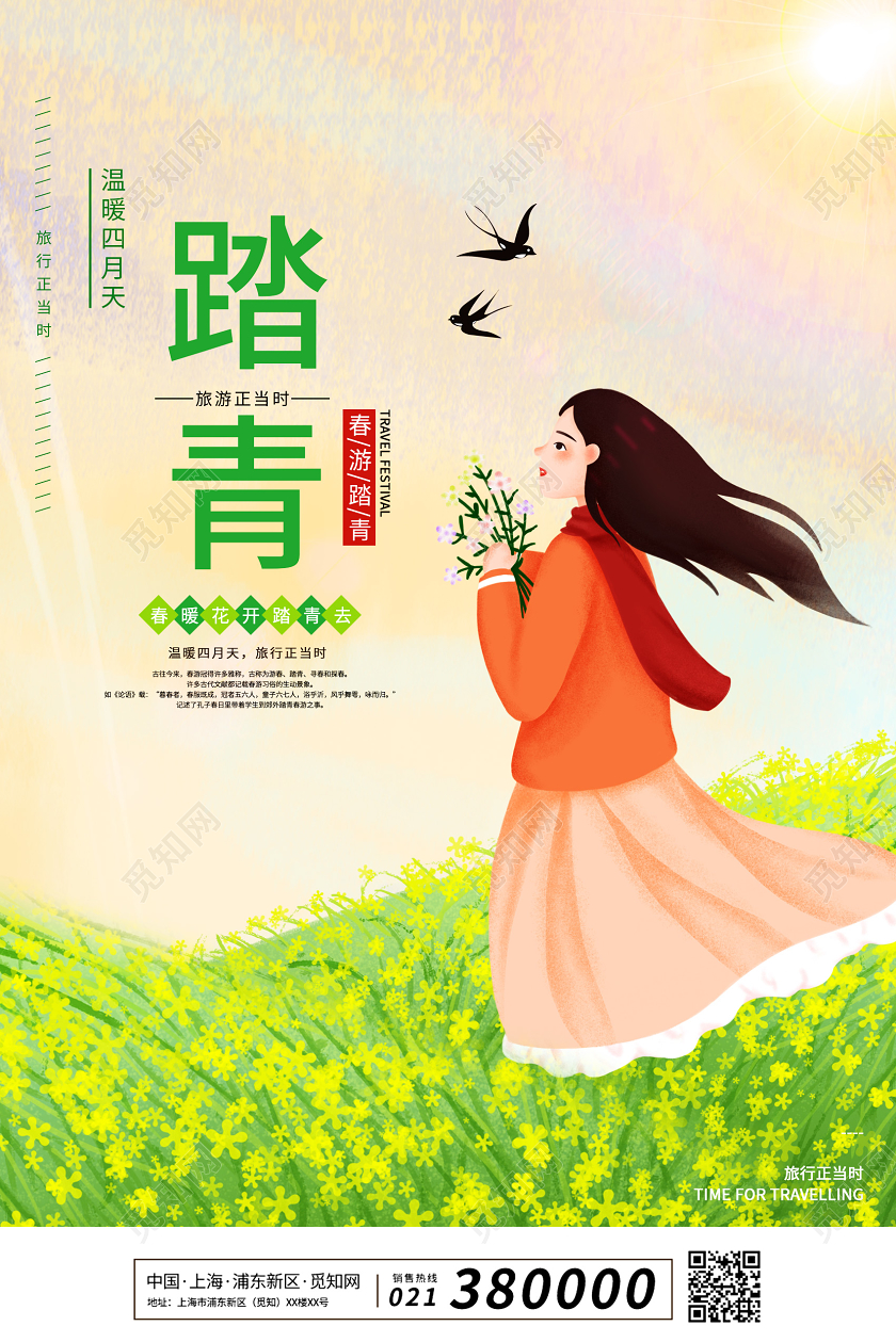 清新插画风清明踏青海报