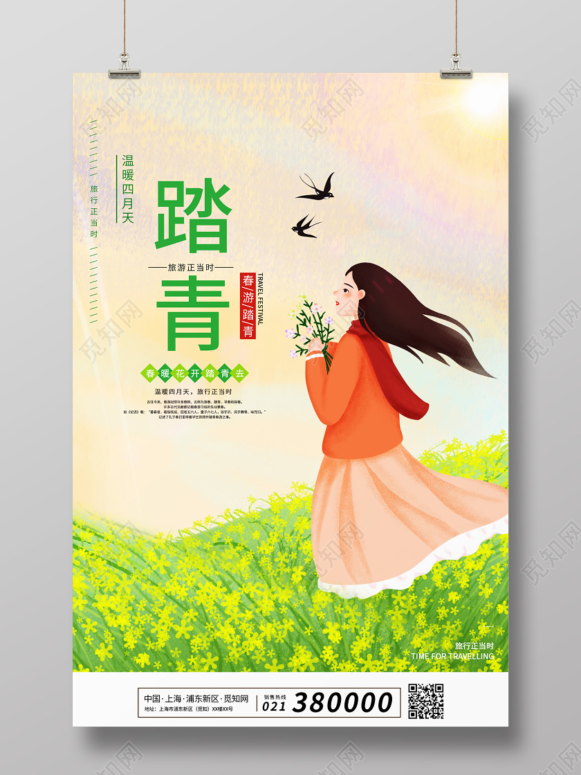 清新插画风清明踏青海报
