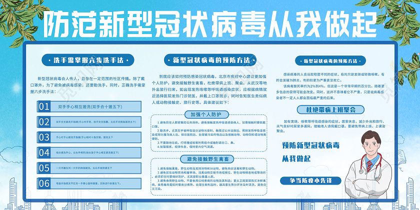 简约大气卡通风争当防疫小先锋幼儿园学校防疫情防控展板幼儿园学校园防疫情防控