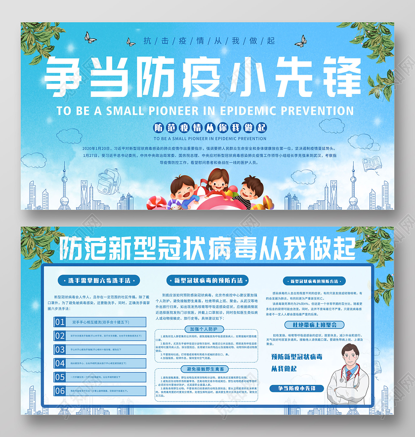 简约大气卡通风争当防疫小先锋幼儿园学校防疫情防控展板幼儿园学校园防疫情防控