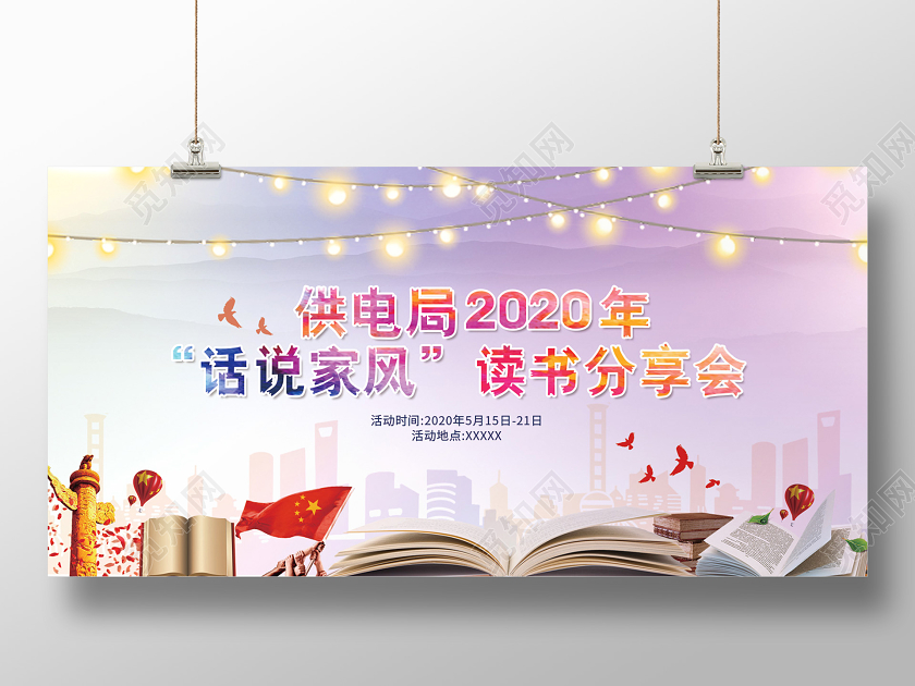 浅色渐变读书会创意展板读书分享会
