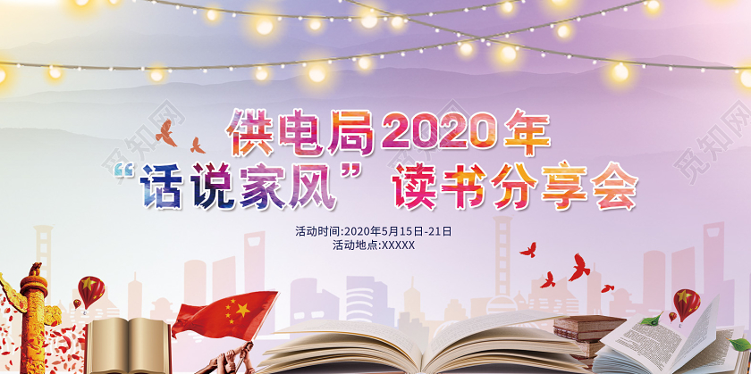 浅色渐变读书会创意展板读书分享会