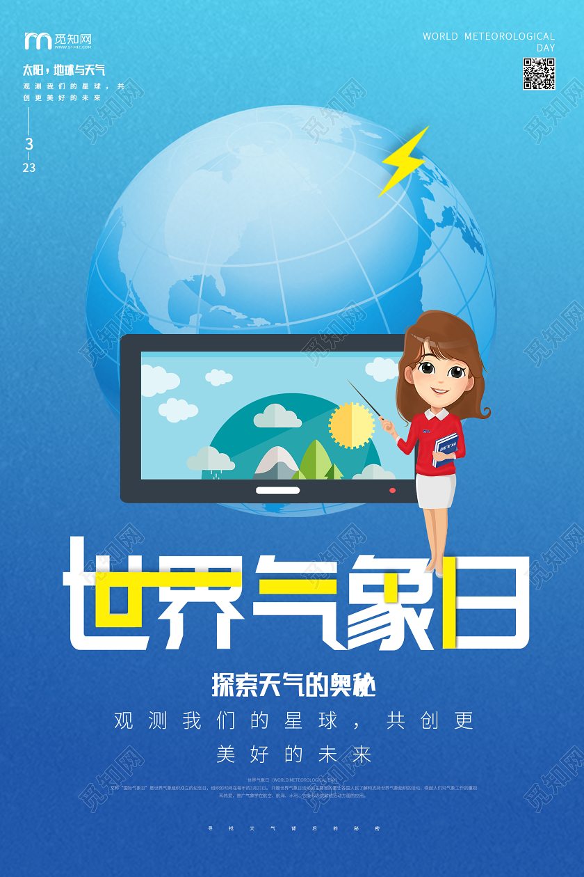 蓝色世界气象日海报
