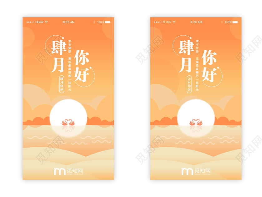 简单大气桔黄色四月你好UI手机H5宣传四月你好ui