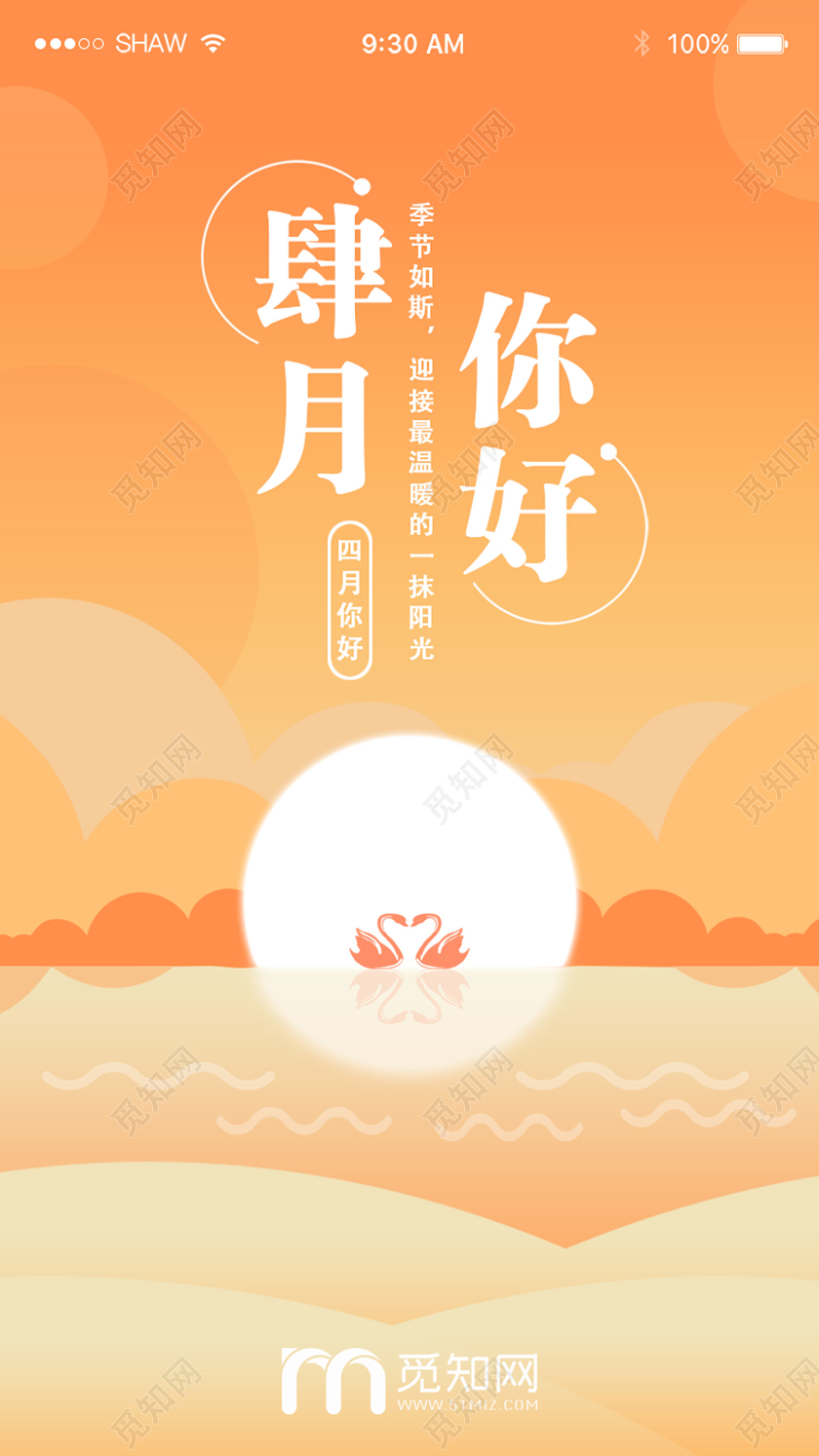 简单大气桔黄色四月你好UI手机H5宣传四月你好ui