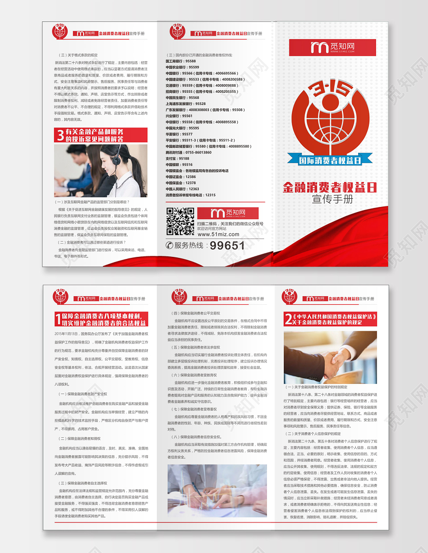 红色简约315金融消费者权益日三折页