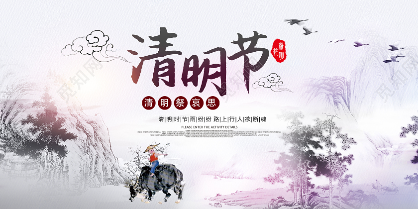 清明祭英烈水墨中国风清明节祭祖宣传展板设计