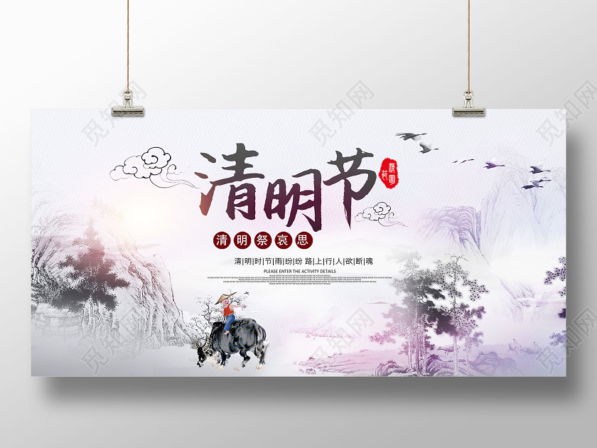 清明祭英烈水墨中国风清明节祭祖宣传展板设计