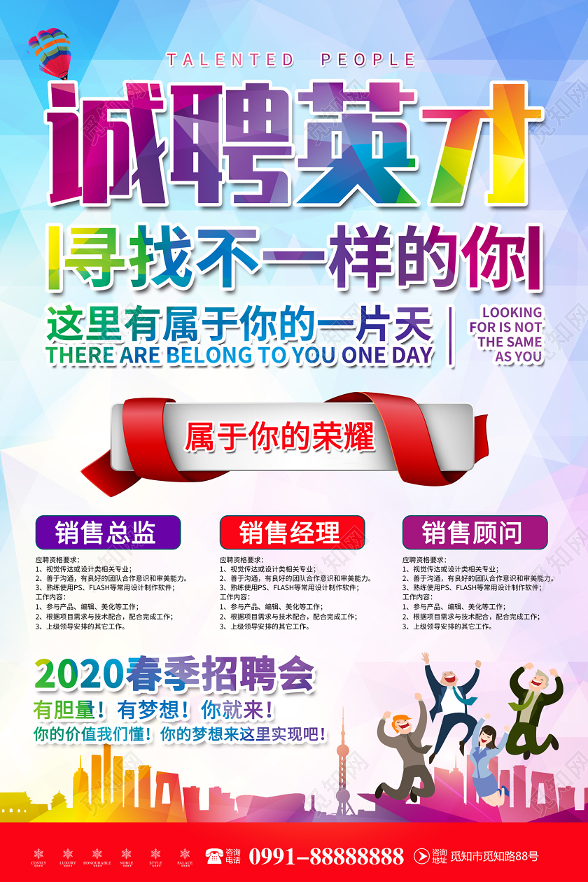 创意诚聘英才寻找不一样的你2020春季招聘会宣传海报