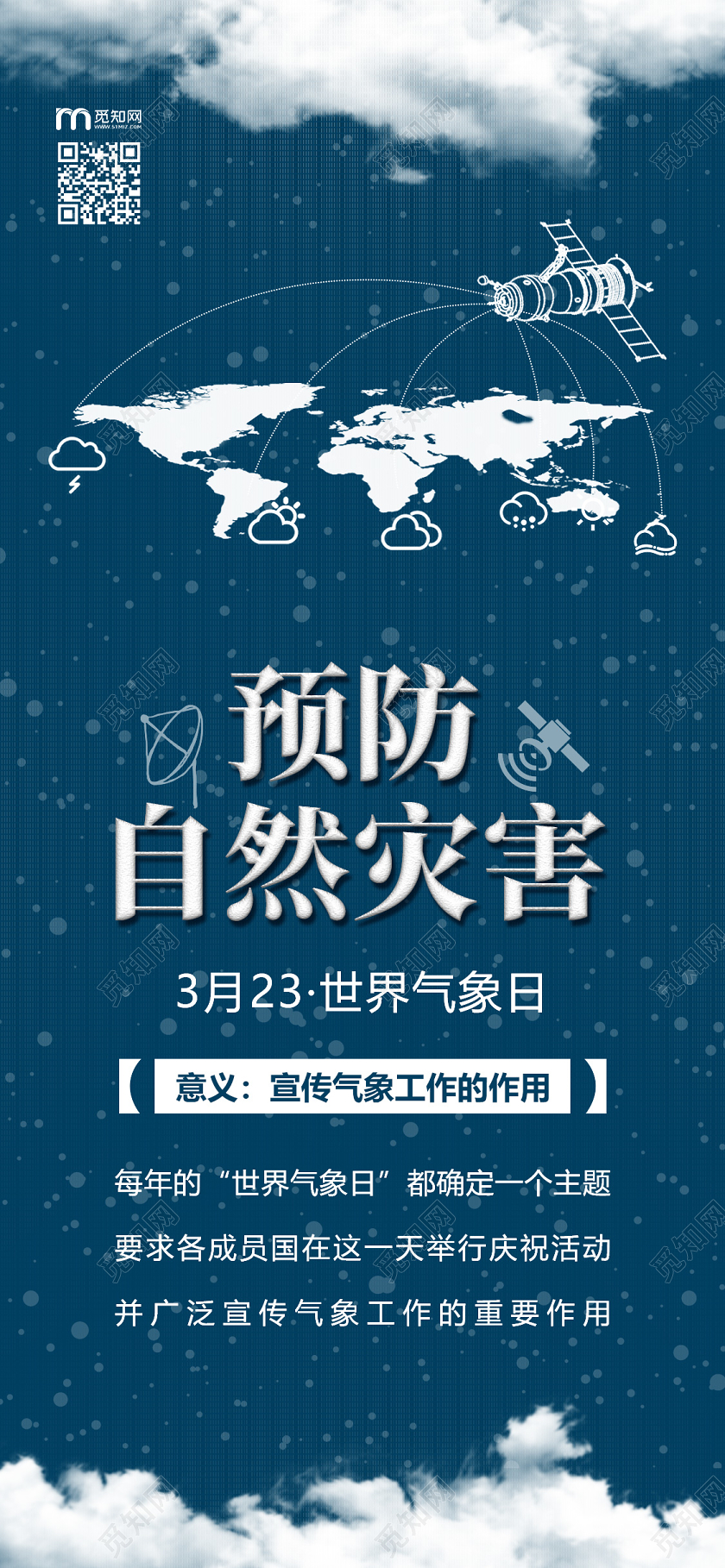 创意蓝色气象日手机海报世界气象日