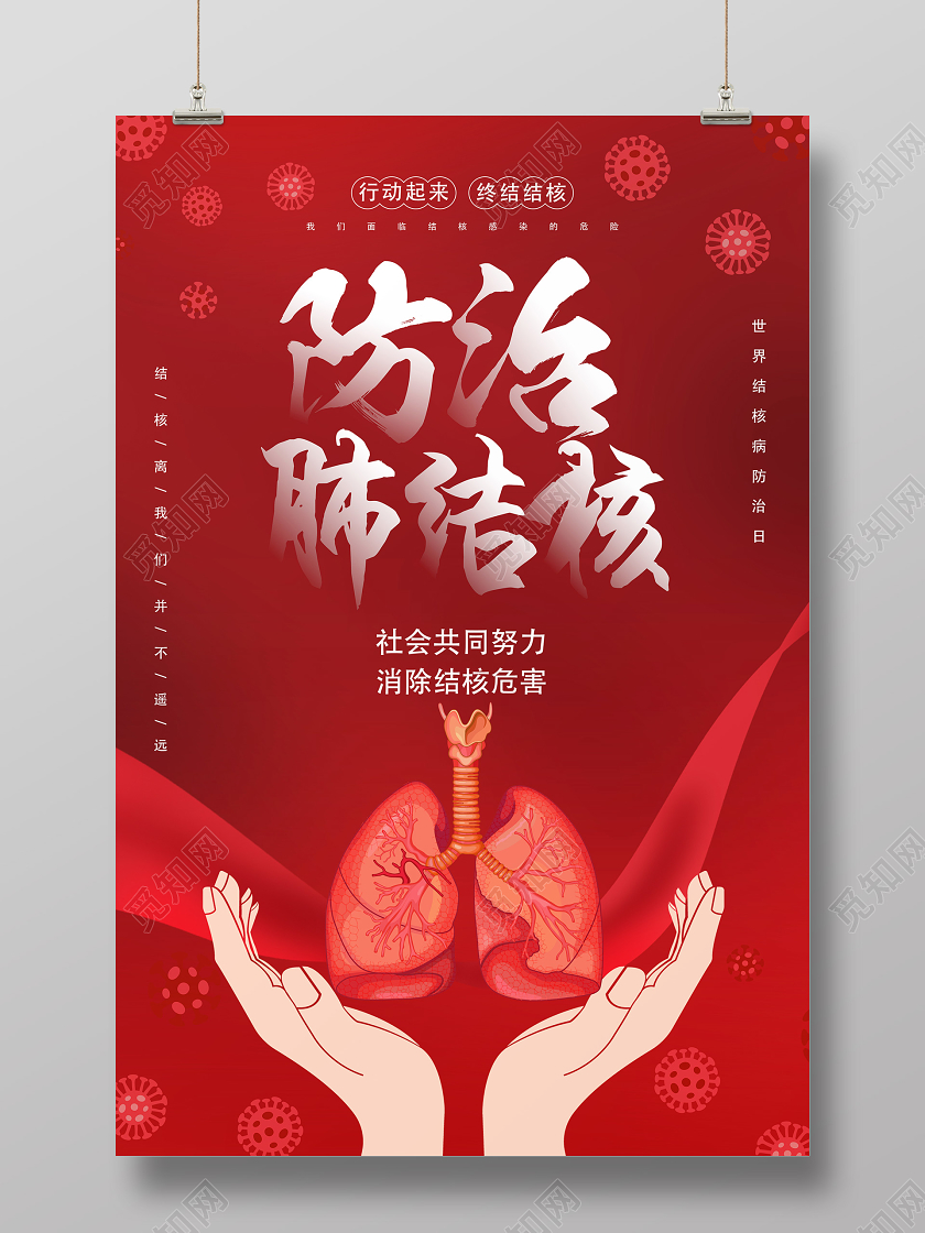 红色简约防治肺结核世界防治结核病日海报