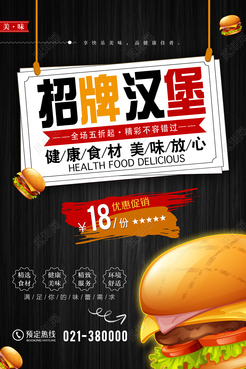 快餐简约黑色西餐健康食材美味放心招牌汉堡海报