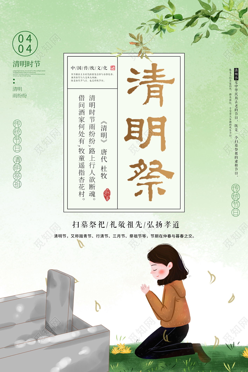 清明祭英烈绿色卡通清明节祭扫清明扫墓清明祭祖清明节宣传海报