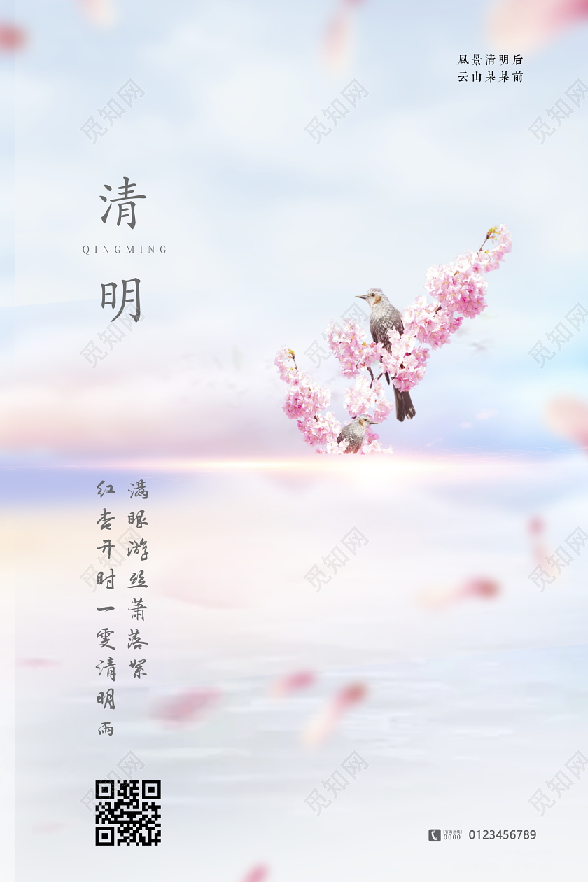 唯美花鸟传统节日清明节清明宣传海报设计