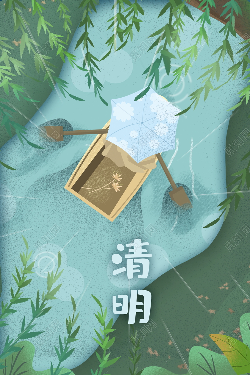 小清新清明踏青清明节宣传海报设计