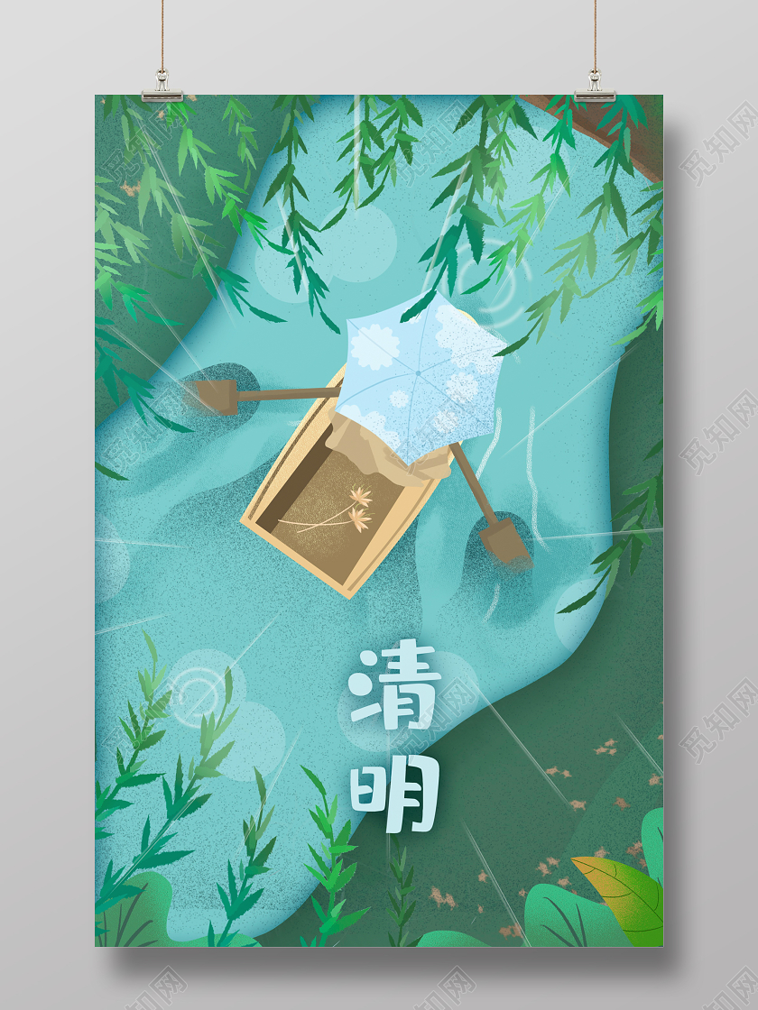 小清新清明踏青清明节宣传海报设计