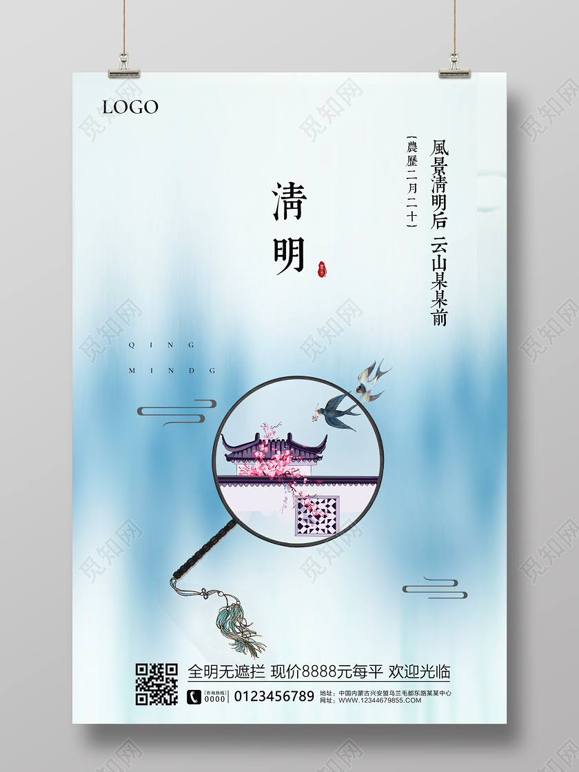 传统房地产传统节日清明节宣传海报设计