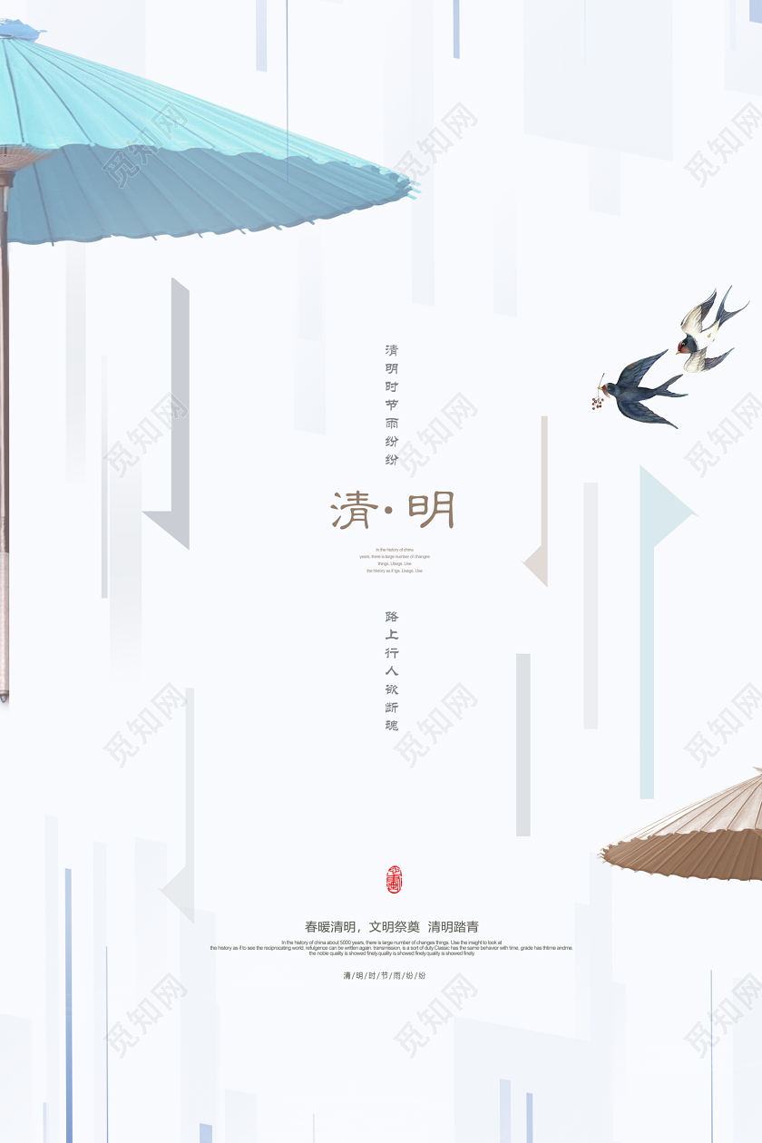 小清新传统二十四节气清明节宣传海报设计清明海报