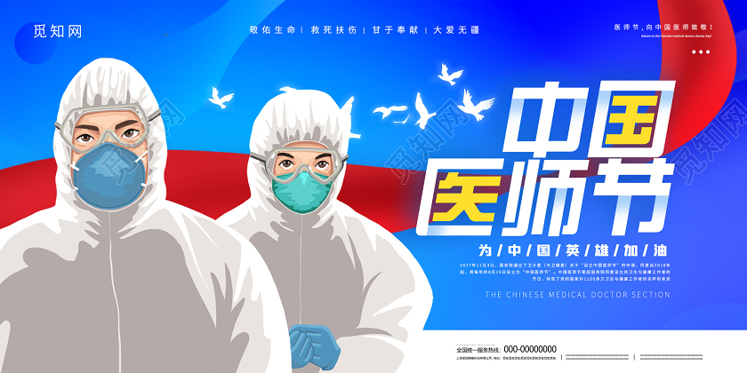 蓝色插画中国国医节展板