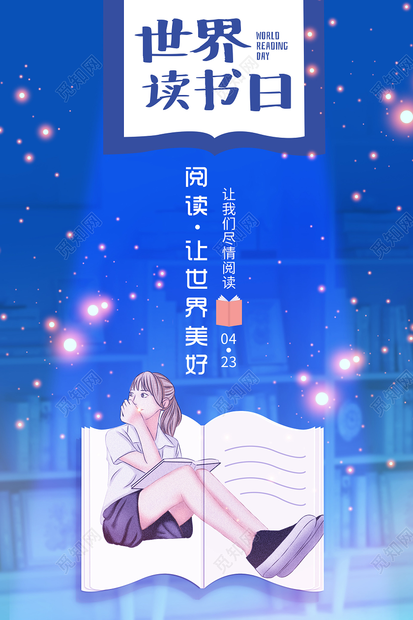 暖心世界读书日读书教育宣传海报