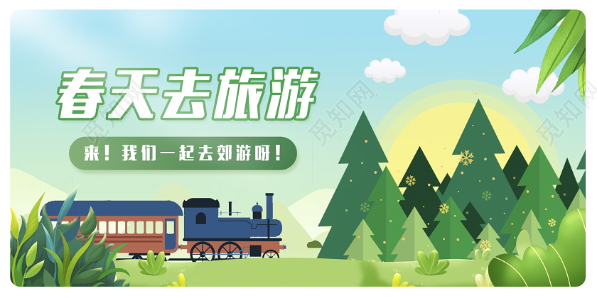 唯美踏青季春天去旅行清明踏青宣传展板设计