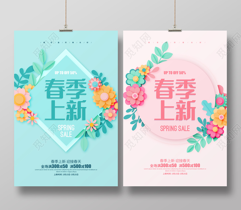 剪纸花卉简约春天春季上新促销宣传海报设计
