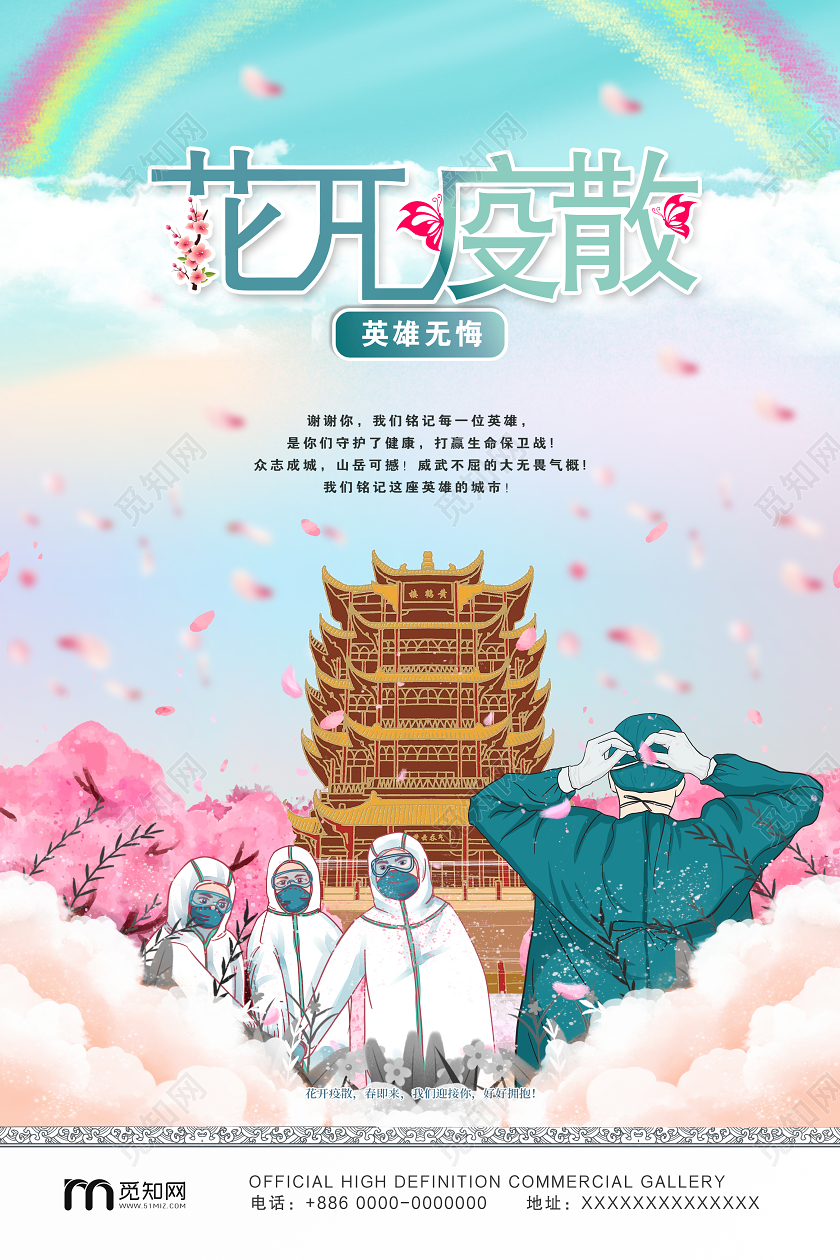 蓝色大气花开疫散春天疫情樱花宣传海报