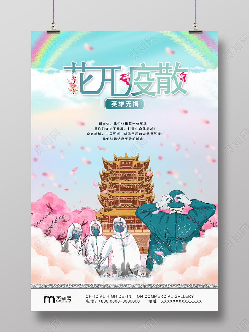 蓝色大气花开疫散春天疫情樱花宣传海报