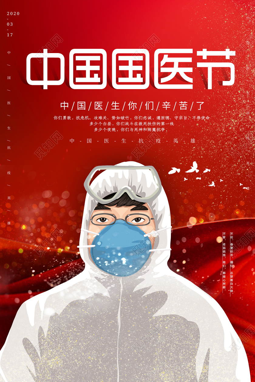 红色大气中国国医节海报