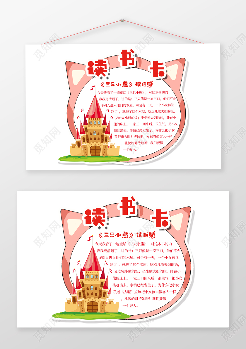 可爱卡通小学生读书卡