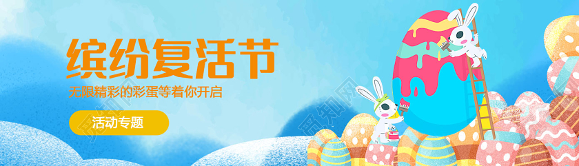 蓝色卡通背景缤纷复活节手机UI复活节ui