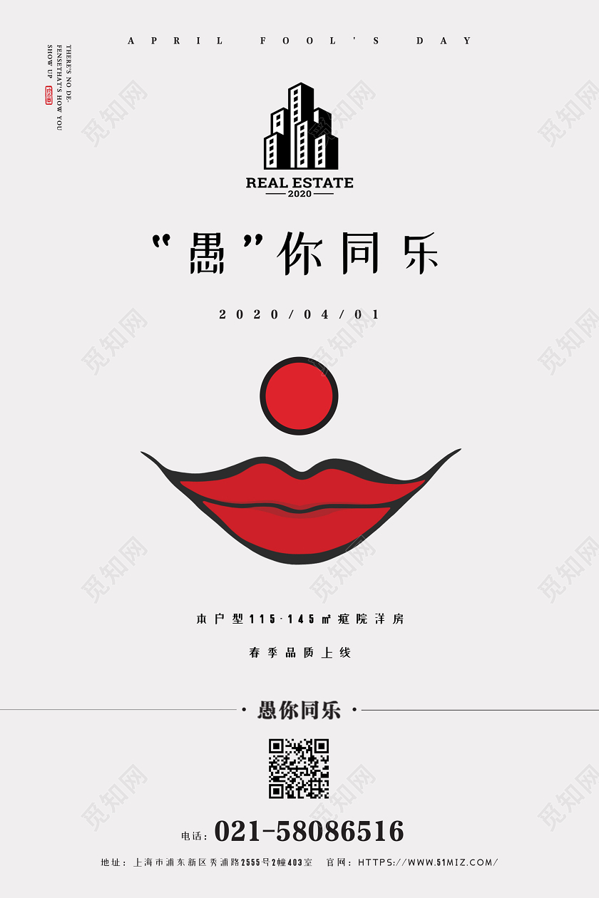 白色简约创意排版一愚人节宣传海报