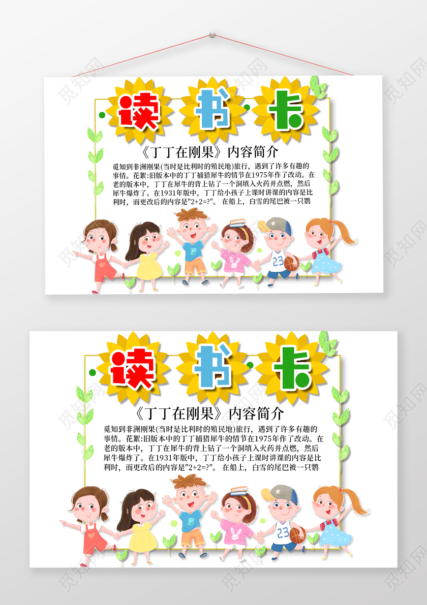 可爱卡通小学生读书卡