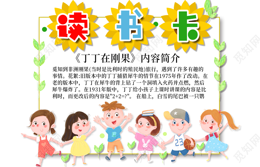 可爱卡通小学生读书卡