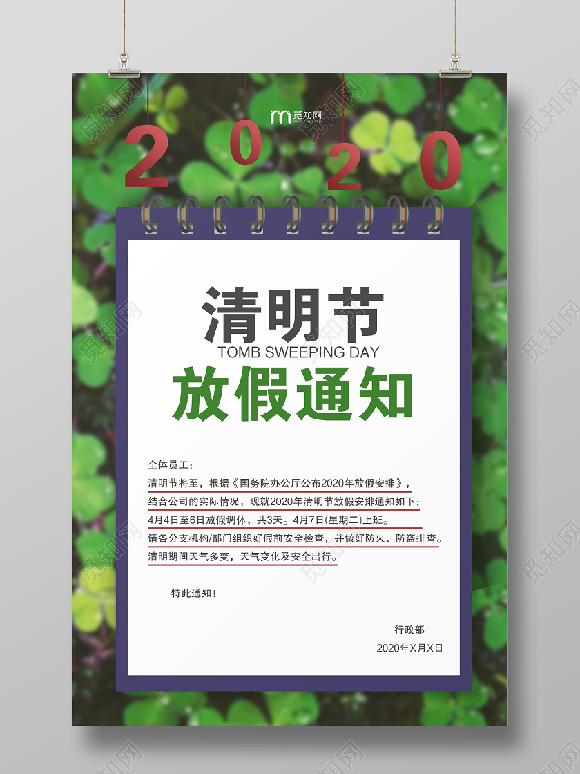 绿色大气清明节放假通知宣传海报