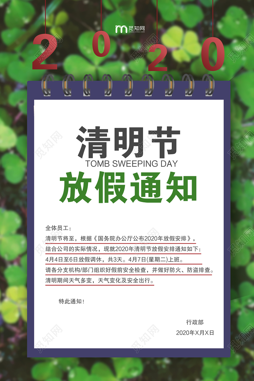 绿色大气清明节放假通知宣传海报