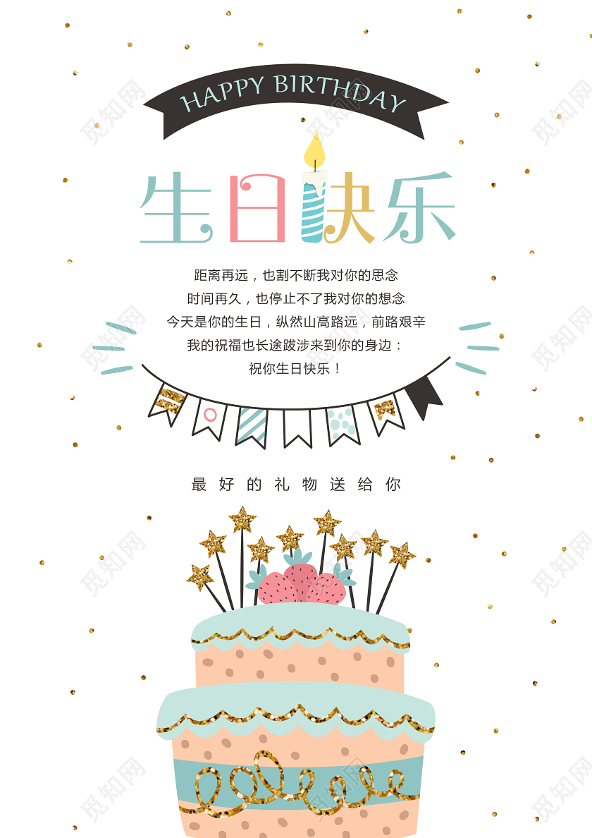 员工生日贺卡白色卡通生日快乐贺卡设计