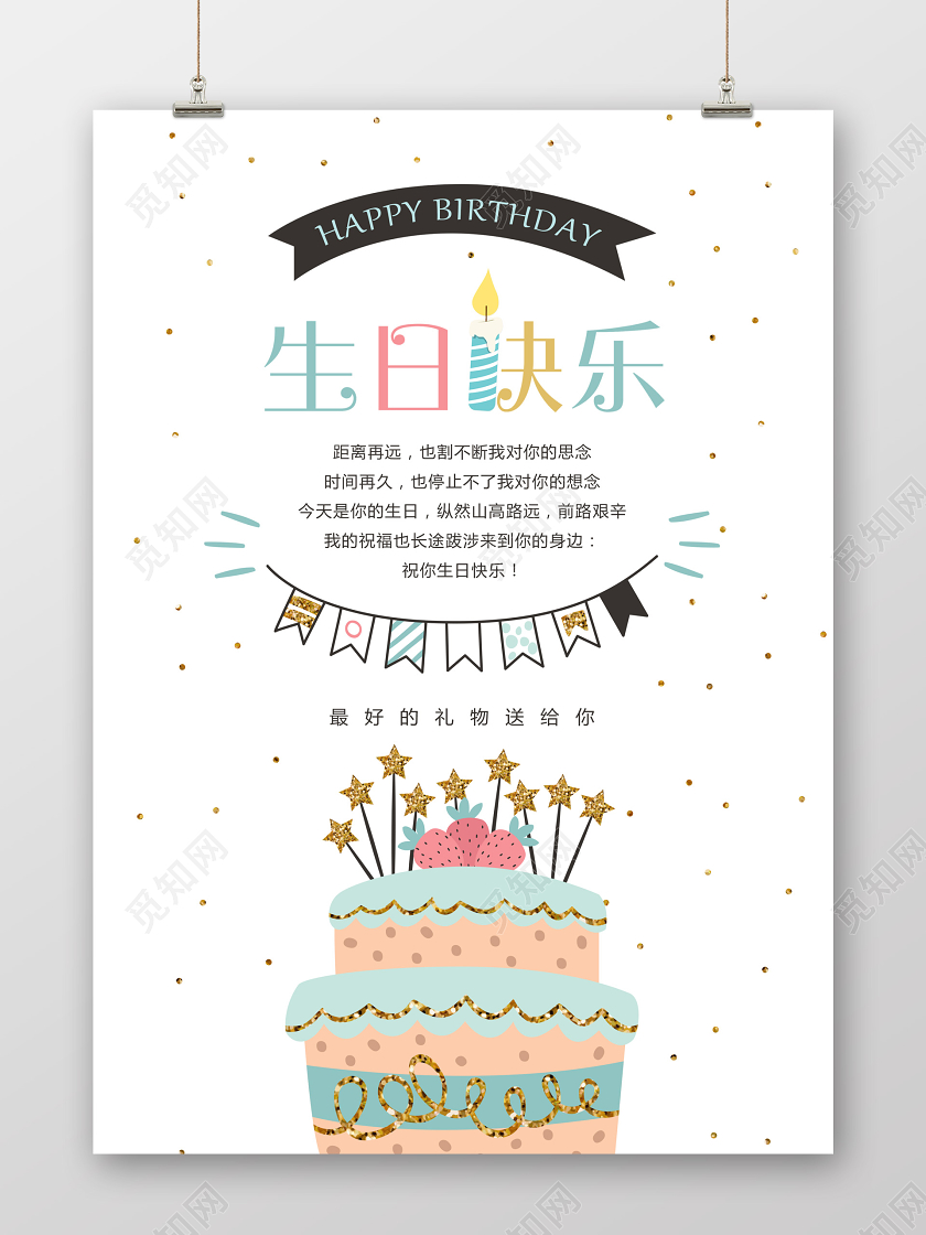 员工生日贺卡白色卡通生日快乐贺卡设计