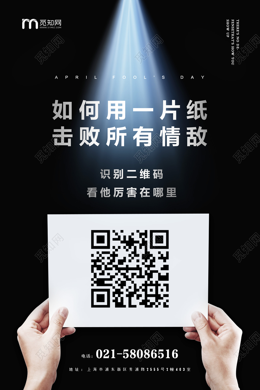 黑色简约创意店铺门店公司企业四月一愚人节宣传海报