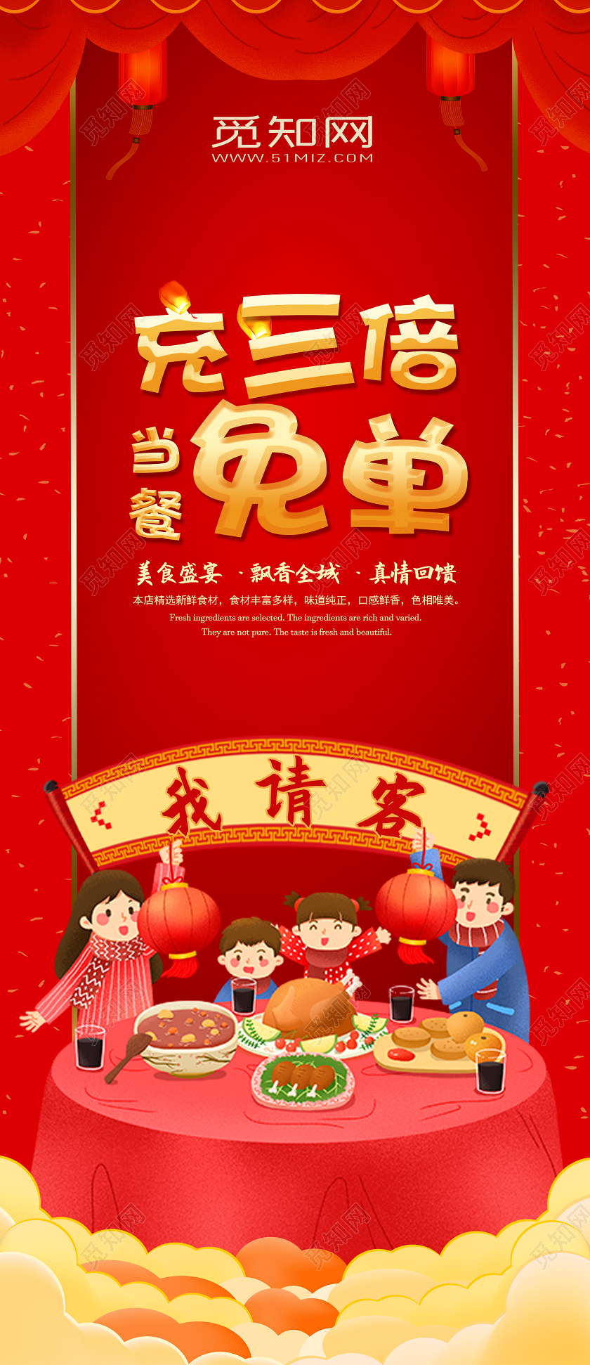 传统节日美食免单促销宣传展架美食促销