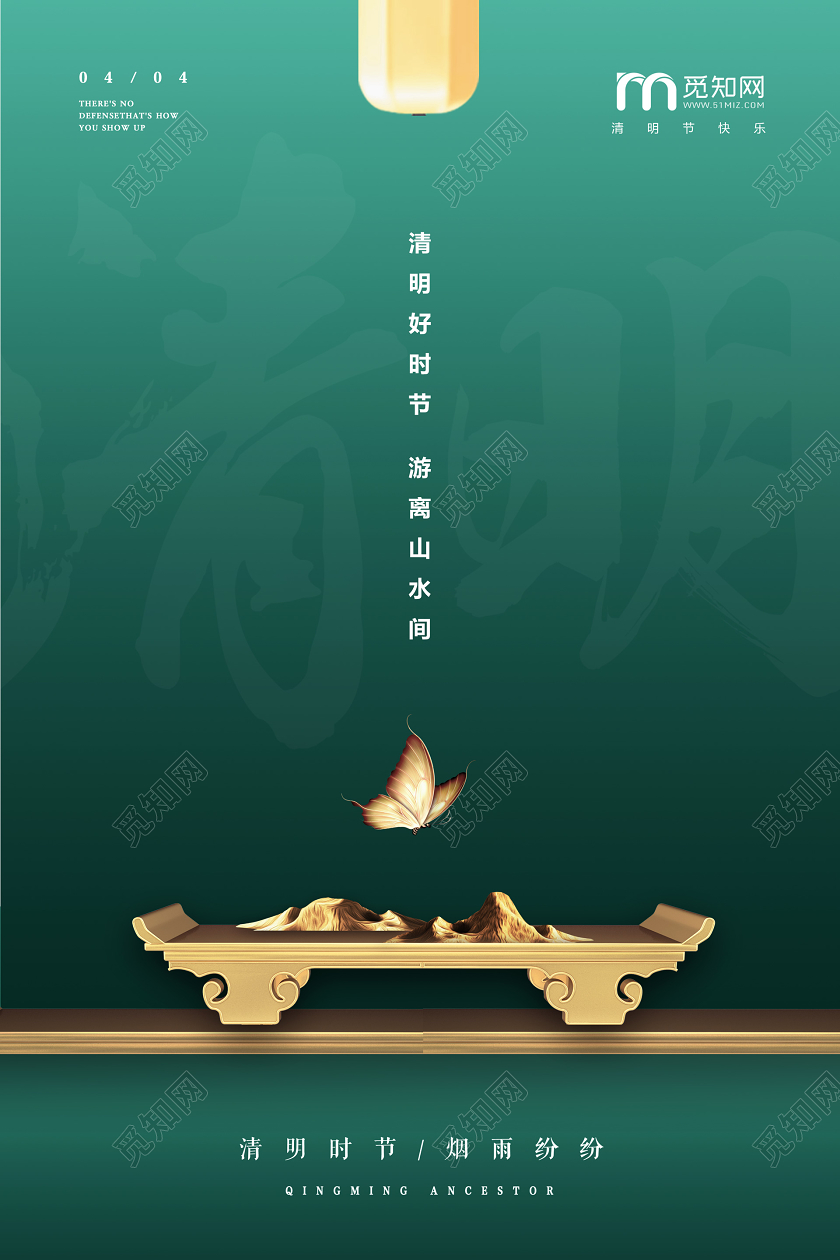 绿色简约渐变古典传统清明节活动海报