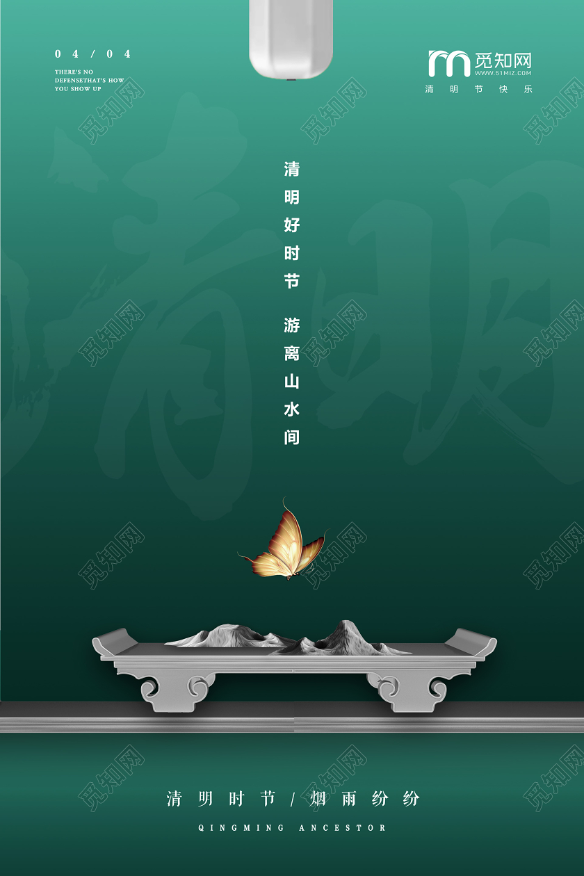 绿色简约渐变古典传统清明节活动海报